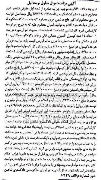 مزایده,مزایده تعداد 15 عدد کپسول اکسیژن ....