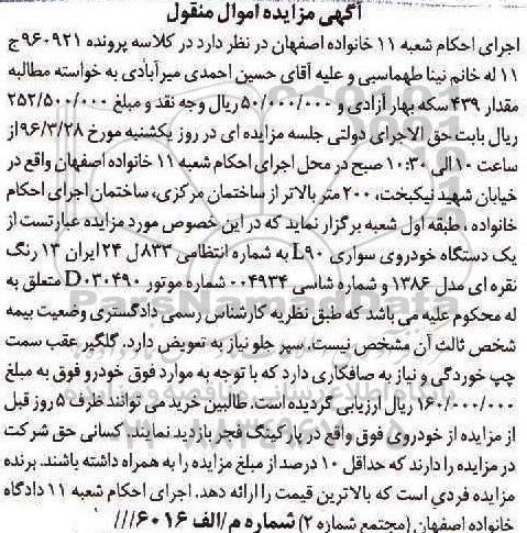 مزایده , مزایده فروش یک دستگاه خودروی سواری L90