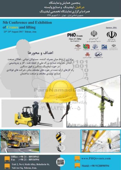 پنجمین همایش و نمایشگاه جرثقیل ، لیفتینگ