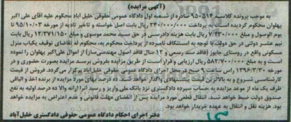 مزایده,مزایده یکباب منزل مسکونی روستای جابوز