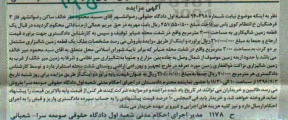 مزایده,مزایده زمین شالیزاری 300متر