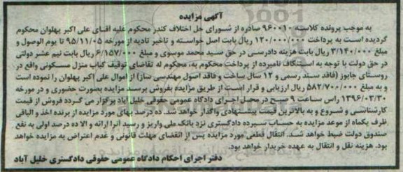 مزایده,مزایده منزل مسکونی 12 سال ساخت