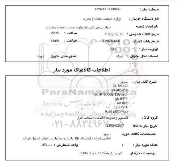 استعلام, استعلام سرور ...