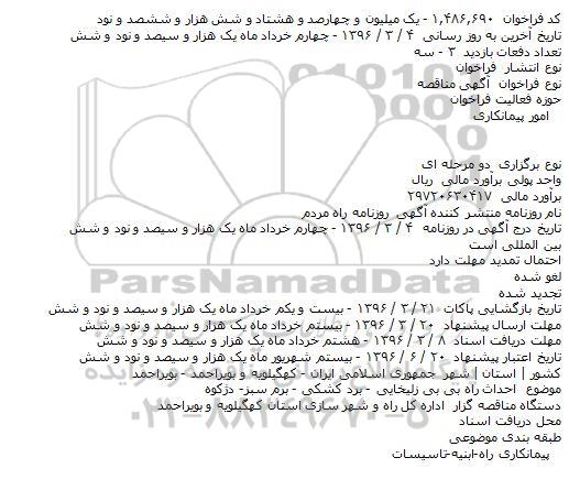 مناقصه احداث راه بی بی زلیخایی 