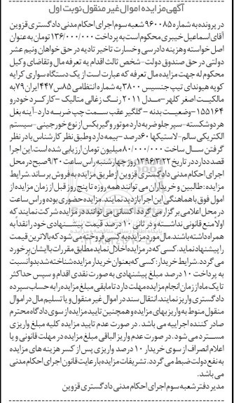 مزایده,مزایده یک دستگاه سواری کرایه کوپه هیوندای