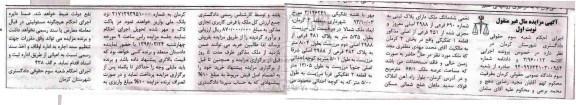 مزایده,مزایده ششدانگ ملک مساحت عرصه 66.1متر