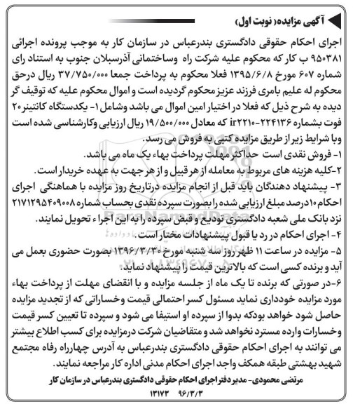 مزایده یک دستگاه کانتینر 20 فوت