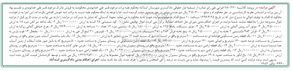 مزایده,مزایده یک شاخه تیرآهن ، موتور آب روبین آلمانی ، کود شیمیایی....