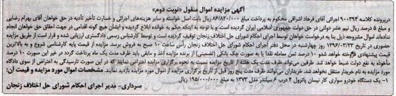 آگهی مزایده اموال منقول, مزایده یک دستگاه خودرو سواری کار نیسان پاترول - نوبت دوم