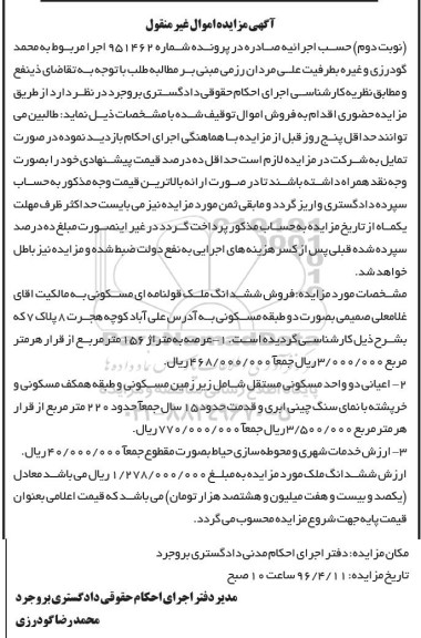 مزایده,مزایده ششدانگ ملک قولنامه ای 156متر