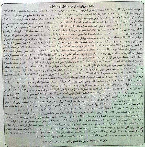 مزایده,مزایده ششدانگ ملک مسکونی شامل 4 واحد نوبت اول