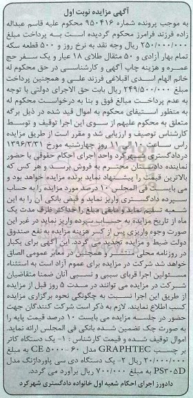 مزایده, مزایده یک دستگاه کاتر برچسب ....