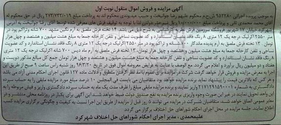 مزایده,مزایده فرش نوبت اول