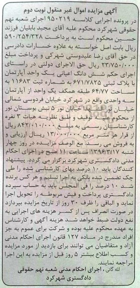 مزایده,مزایده ششدانگ اعیانی اپارتمان مساحت 64.77متر