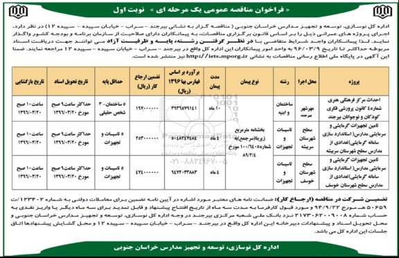 فراخوان مناقصه عمومی, مناقصه احداث مرکز فرهنگی هنری 