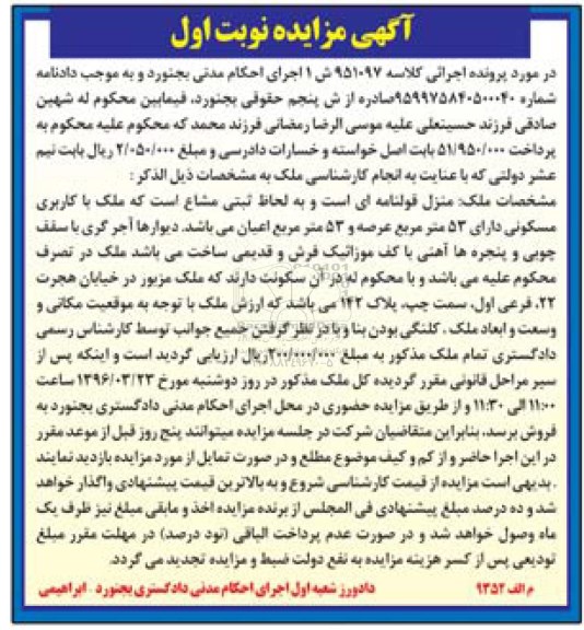 مزایده,مزایده منزل قولنامه ای عرصه 53 متر
