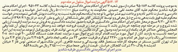 آگهی مزایده اموال منقول , مزایده فروش هفت دستگاه کانکس 20 فوت با درب دوبل