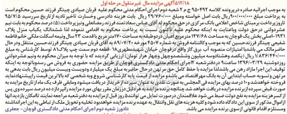 مزایده,مزایده ششدانگ یکباب منزل 147.68متر