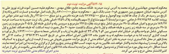مزایده,مزایده پلاک 1259 اصلی عرصه 189.27متر