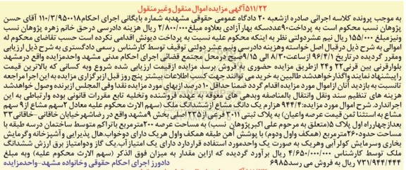 مزایده,مزایده 944.4 هزارم یک دانگ مشاع از ملک