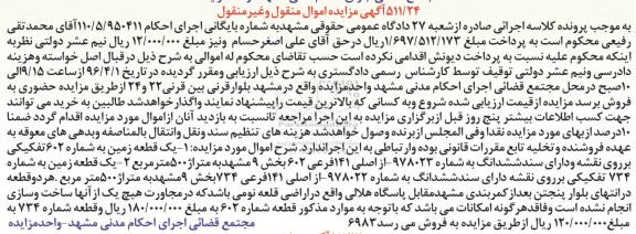 مزایده,مزایده دو قطعه زمین هرکدام500متر