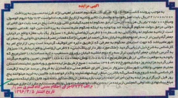 مزایده,مزایده پلاک ثبتی مغازه مساحت 31.8متر