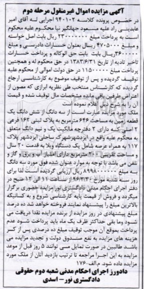 مزایده,مزایده سه دانگ از ششدانگ زمین 646متر