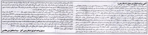 مزایده,مزایده ششدانگ پلاک 3629 فرعی 172.65متر