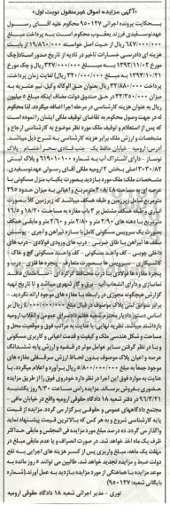 مزایده,مزایده منزل مسکونی عرصه 208.48متر