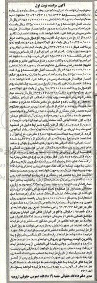 مزایده,مزایده یکباب دامداری کلنگی 1800متر نوبت اول
