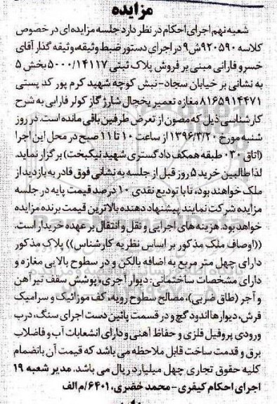 مزایده,مزایده پلاک ثبتی 5000.14117 بخش پنج