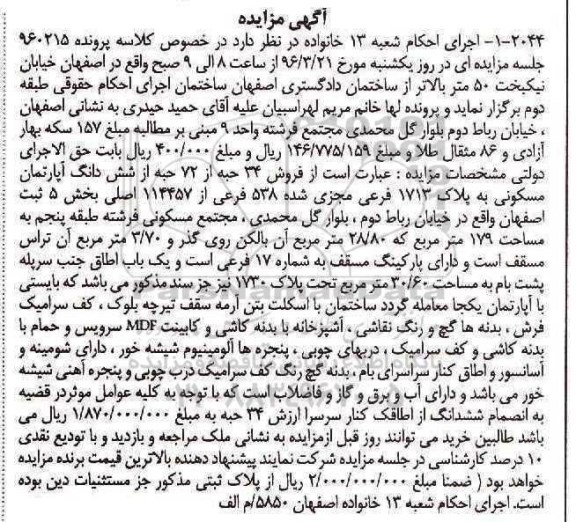مزایده,مزایده اپارتمان مساحت 179 متر