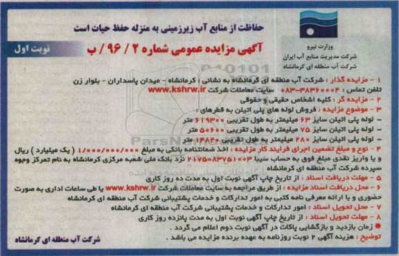 مزایده فروش لوله های پلی اتیلن