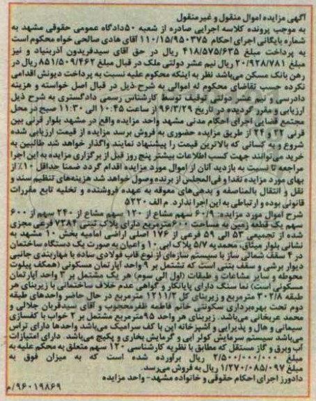 مزایده,مزایده زمین مساحت 600متر