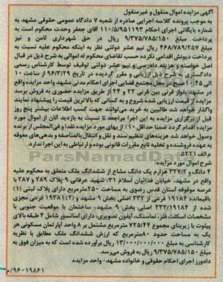 مزایده,مزایده ملک مساحت 250 متر
