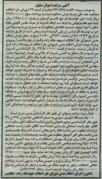 مزایده,مزایده یک دستگاه اتومبیل سواری