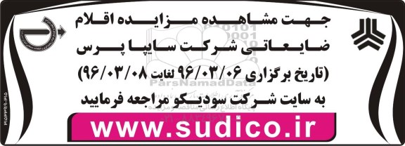مزایده, مزایده اقلام ضایعاتی