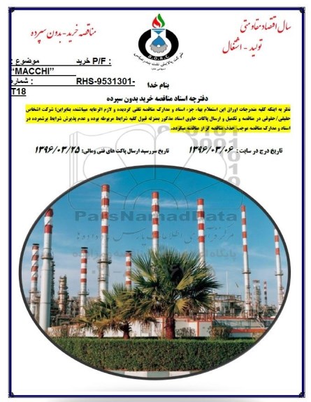 مناقصه, مناقصه خریدP/F MACCHI 
