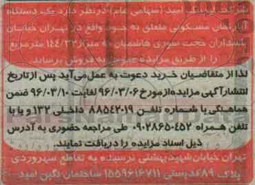مزایده,مزایده فروش اپارتمان مسکونی 144.32متر