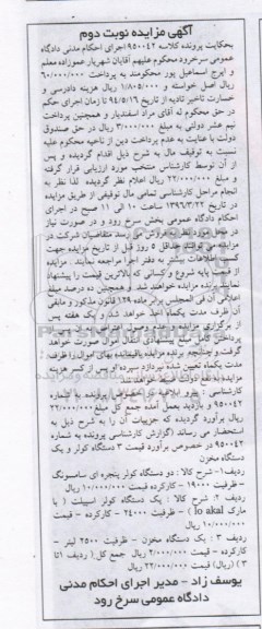 آگهی مزایده , مزایده فروش دو دستگاه کولر پنجره ای سامسونگ... نوبت دوم
