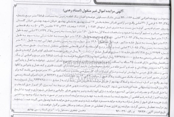 مزایده,مزایده ششدانگ مسکونی عرصه و اعیان زمین 258.5متر