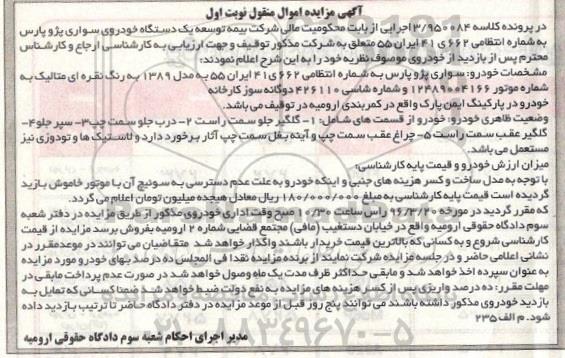 آگهی مزایده , مزایده سواری پژو پارس مدل 1389