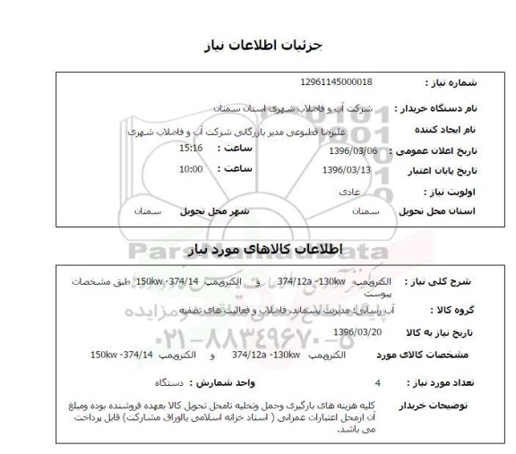 استعلام الکتروپمپ