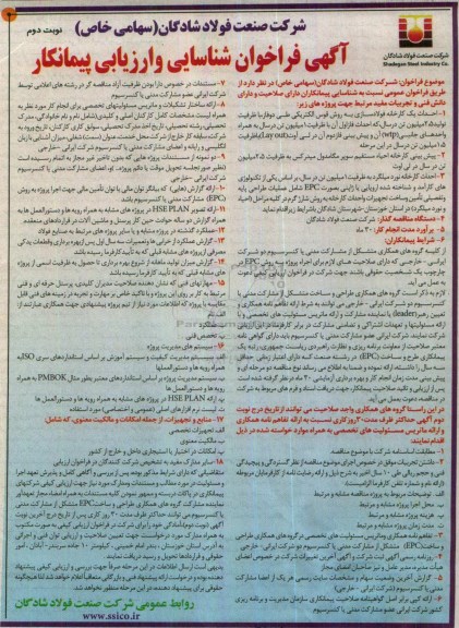 فرخوان , فرخوان احداث یک کارخانه فولاد سازی  نوبت دوم