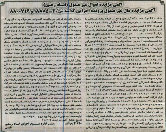 مزایده,مزایده ششدانگ اپارتمان مساحت 119.08مترمربع