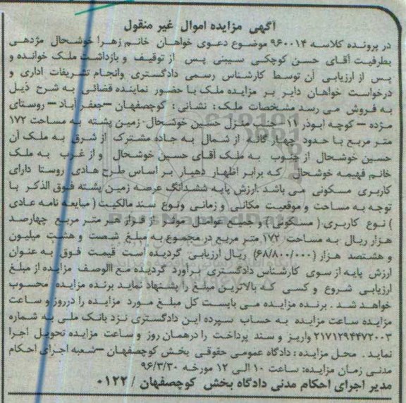 مزایده,مزایده ملک مساحت 172 مترمربع