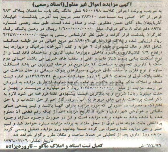 مزایده,مزایده ششدانگ یکباب ساختمان مساحت 383.10متر
