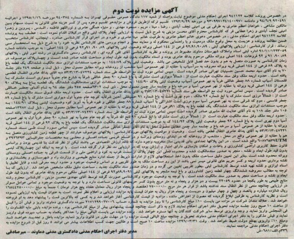مزایده,مزایده چهار قطعه پلاک ثبتی نوبت دوم