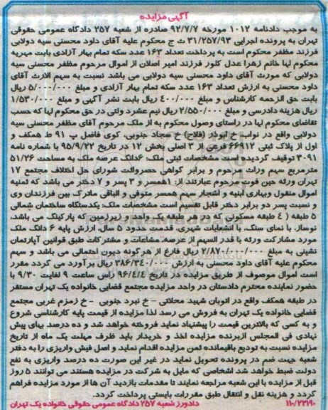 مزایده,مزایده ششدانگ عرصه ملک به مساحت 51.26متر