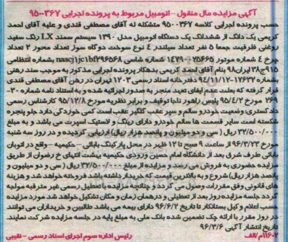 آگهی مزایده، مزایده سمند LX رنگ سفید روغنی